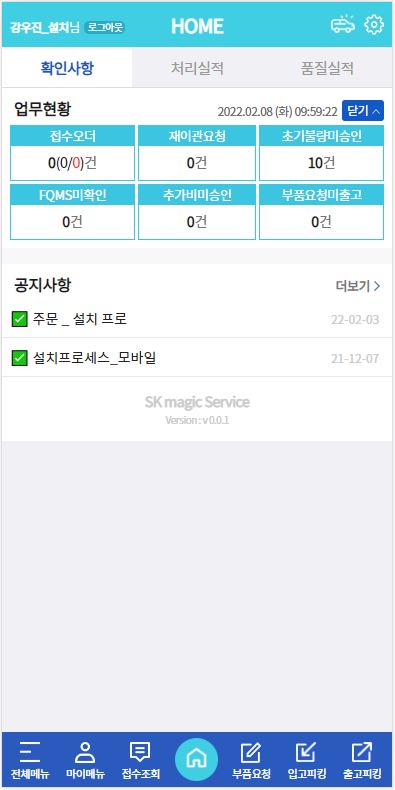 설치서비스모바일 app 가이드2