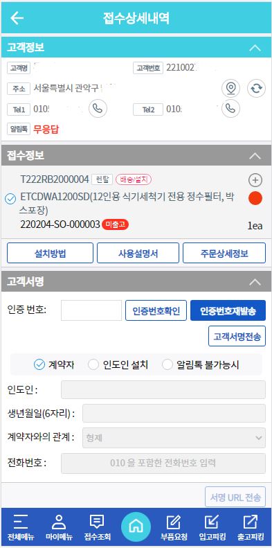 설치서비스모바일 app 가이드3
