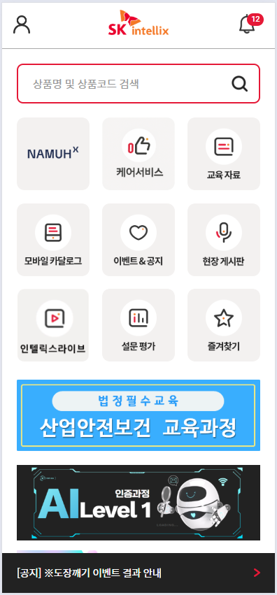 인텔릭스 스쿨 app 가이드2
