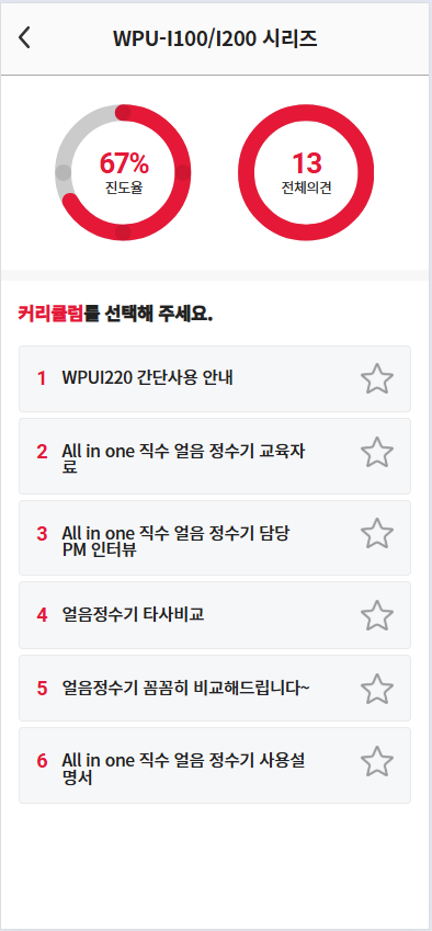 인텔릭스 스쿨 app 가이드3